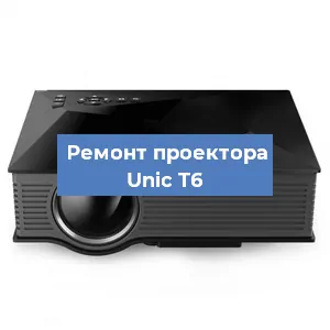 Замена системной платы на проекторе Unic T6 в Новосибирске